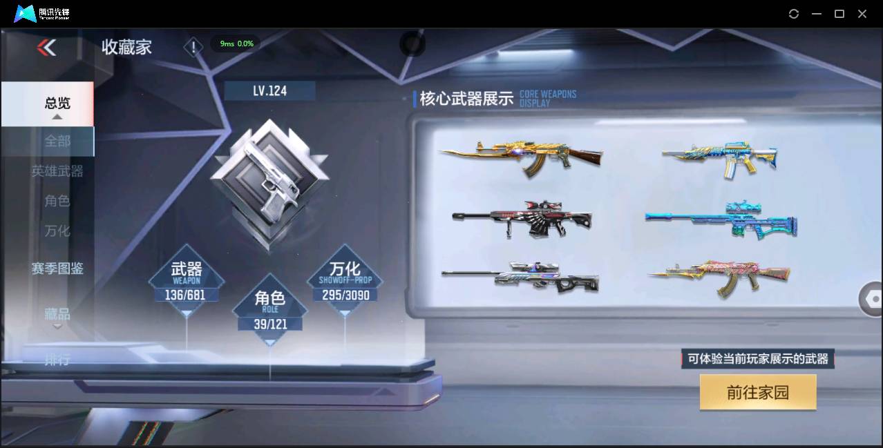 CFMSW369273枪战王者账号详情图5 CFMSW369273枪战王者账号详情图5