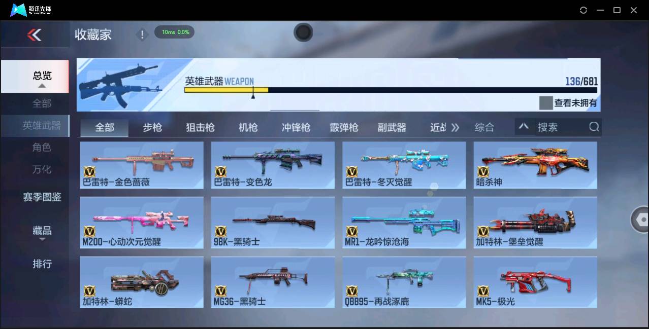 CFMSW369273枪战王者账号详情图11 CFMSW369273枪战王者账号详情图11