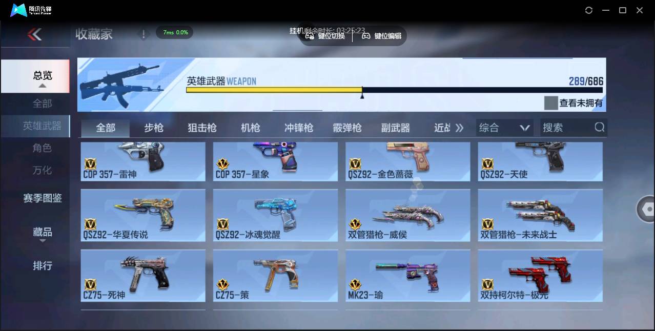 CFMSW369279枪战王者账号详情图27 CFMSW369279枪战王者账号详情图27