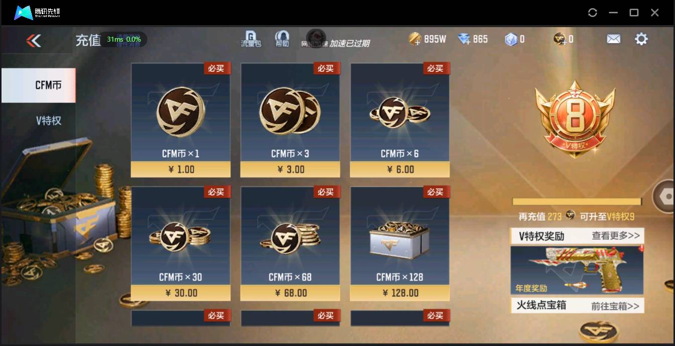 CFMSW369537枪战王者账号详情图2 CFMSW369537枪战王者账号详情图2