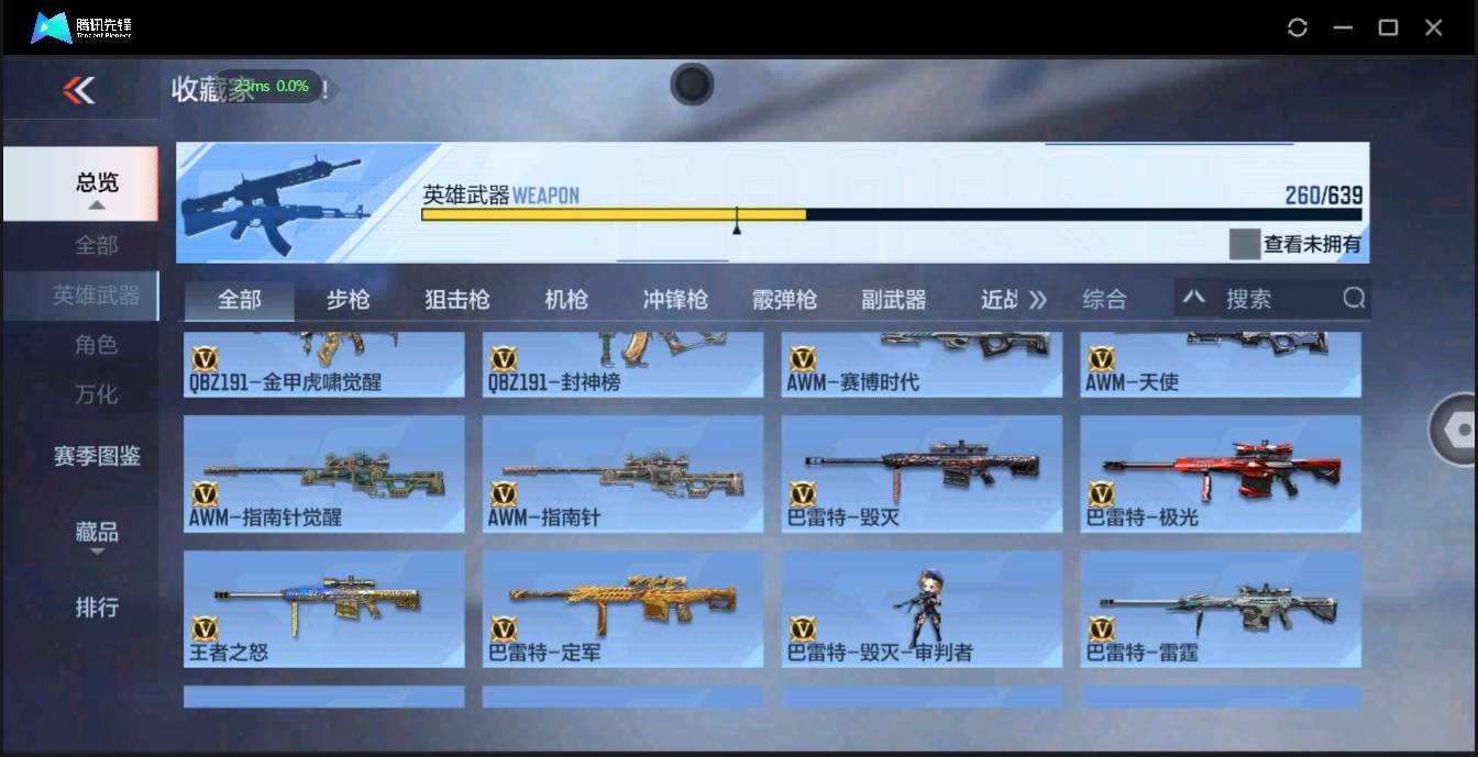 CFMSW369537枪战王者账号详情图10 CFMSW369537枪战王者账号详情图10