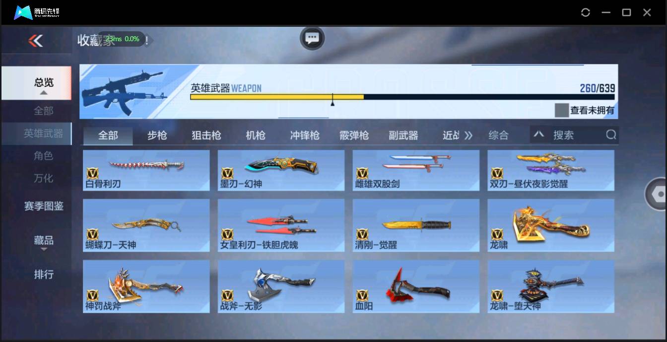 CFMSW369537枪战王者账号详情图18 CFMSW369537枪战王者账号详情图18