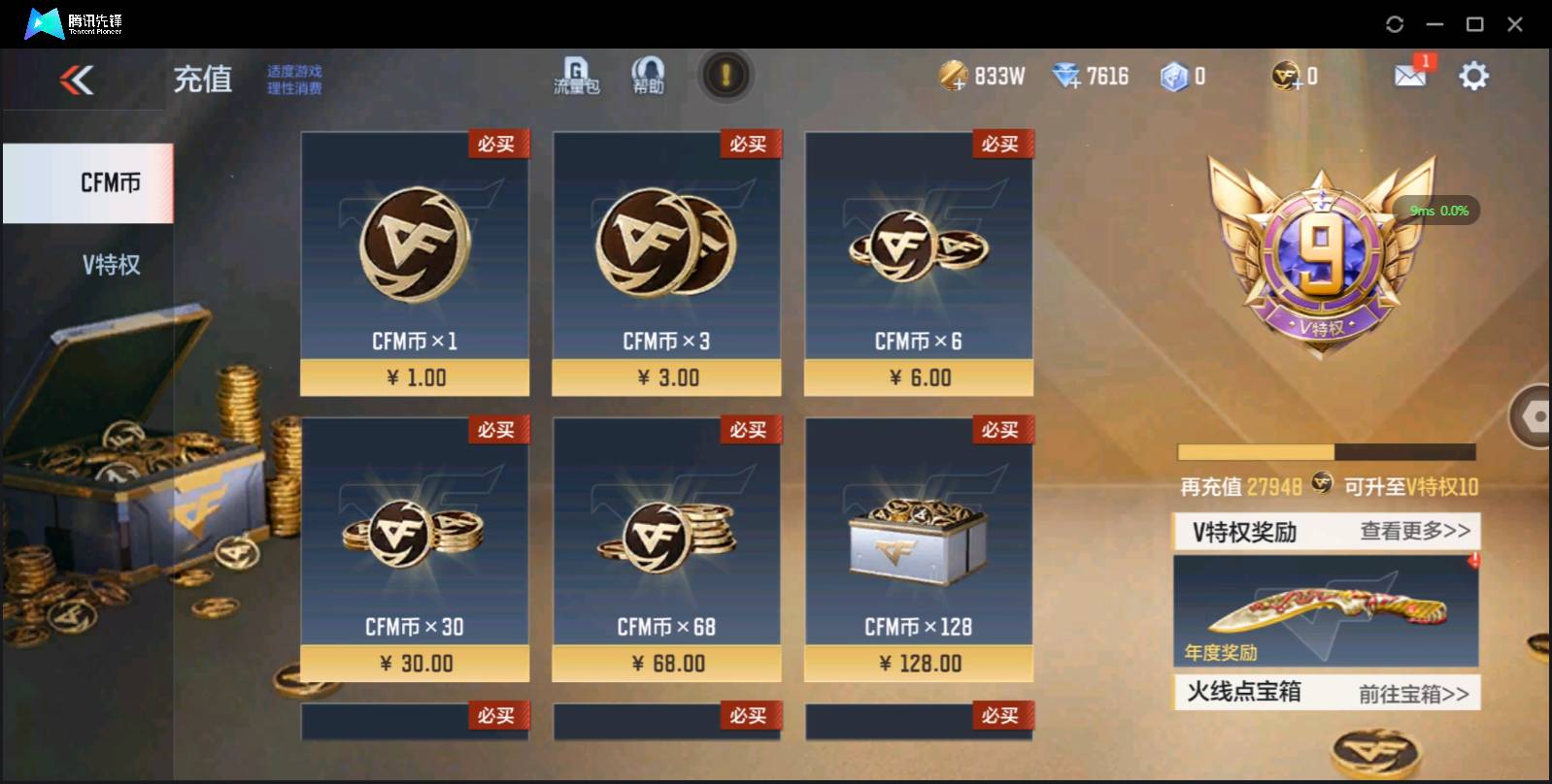 CFMSW369541枪战王者账号详情图2 CFMSW369541枪战王者账号详情图2