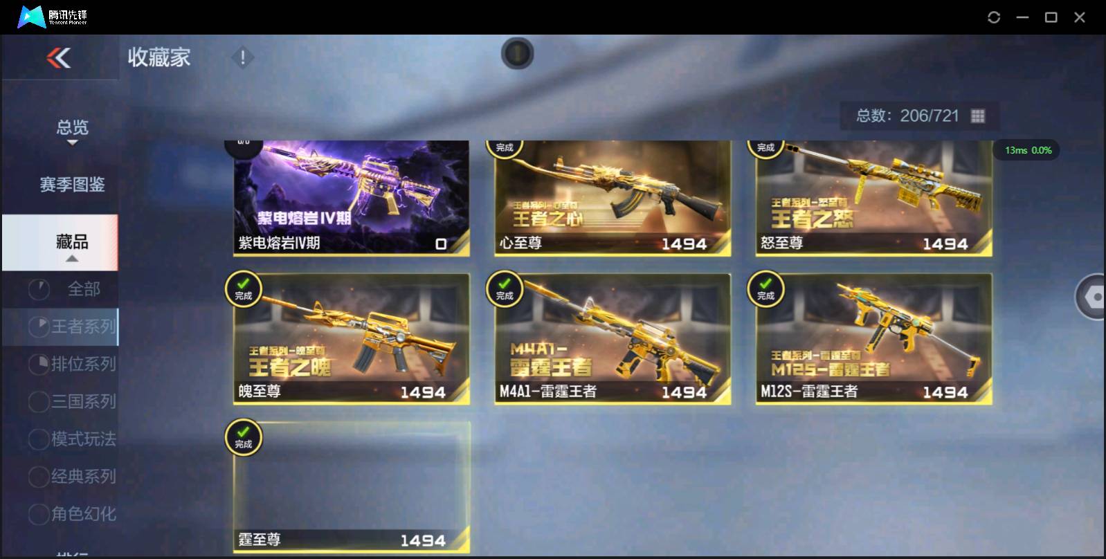 CFMSW369541枪战王者账号详情图3 CFMSW369541枪战王者账号详情图3