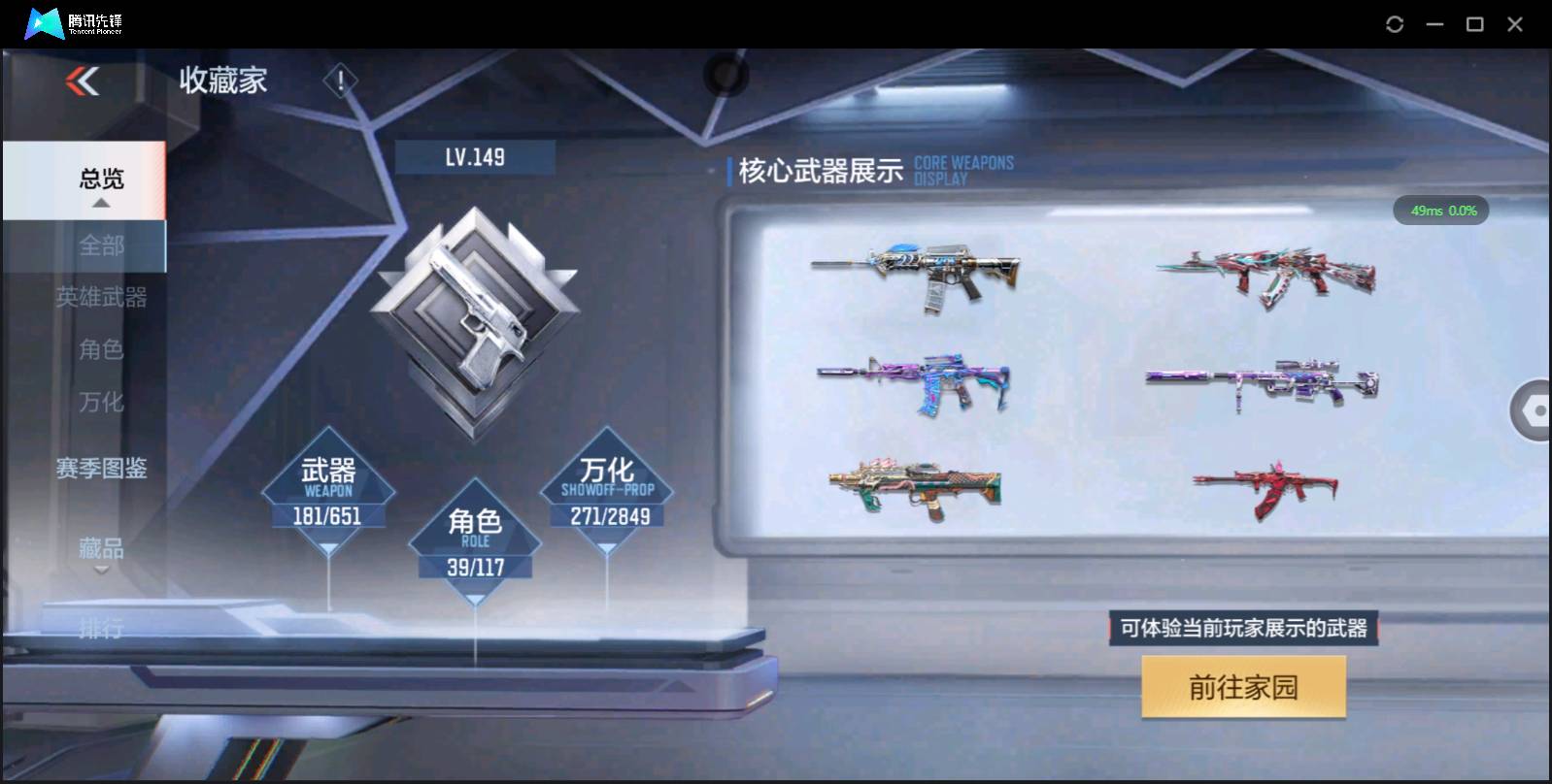 CFMSW369543枪战王者账号详情图3 CFMSW369543枪战王者账号详情图3