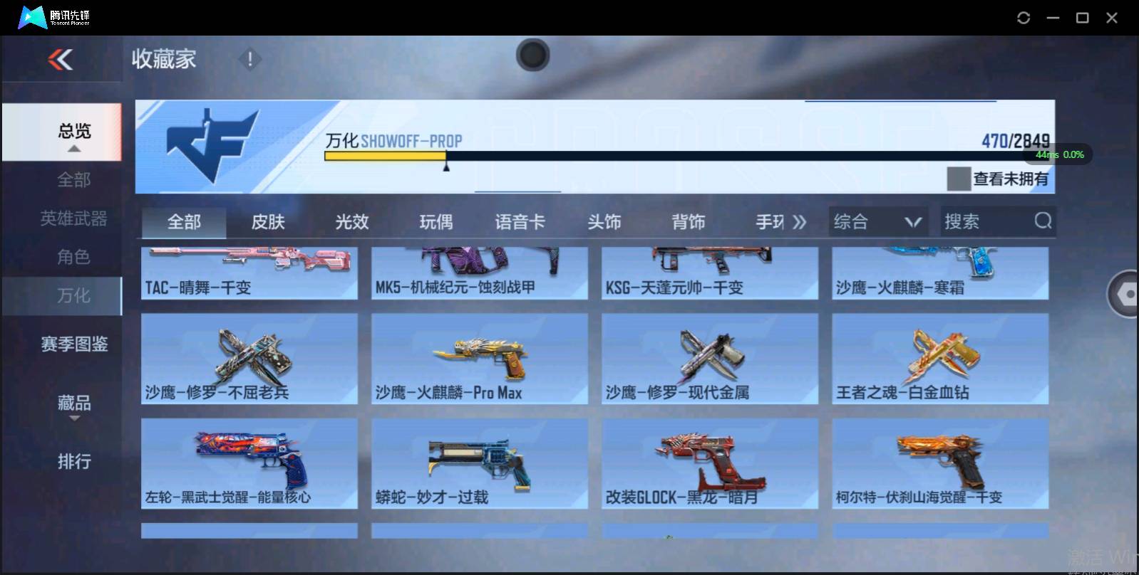 CFMSW369544枪战王者账号详情图27 CFMSW369544枪战王者账号详情图27