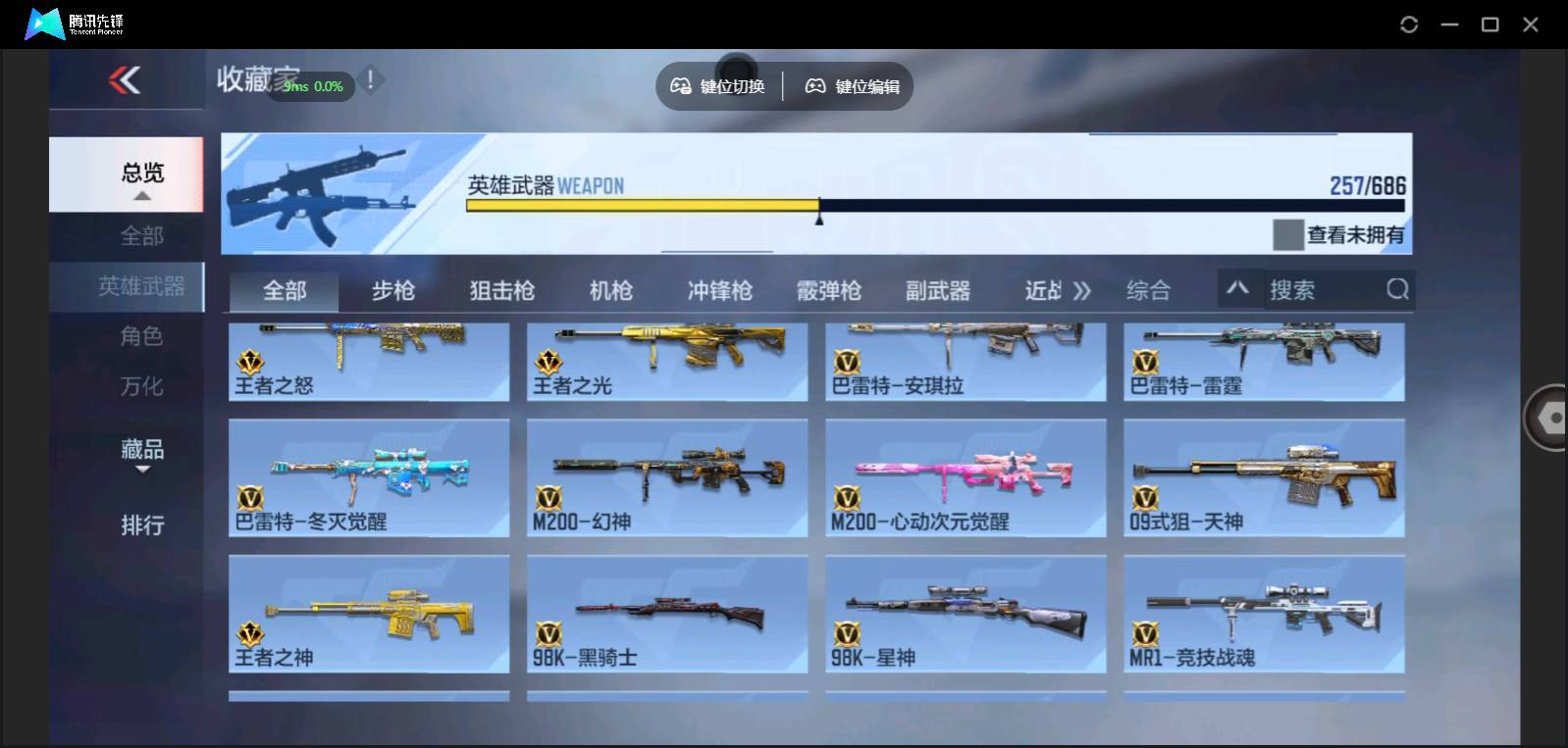 CFMSW369546枪战王者账号详情图18 CFMSW369546枪战王者账号详情图18