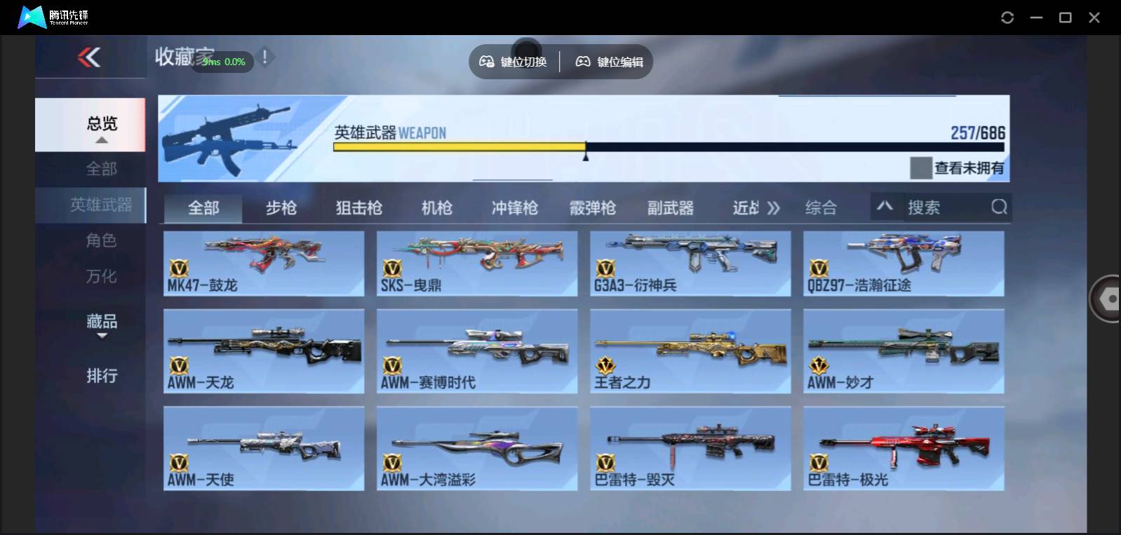 CFMSW369546枪战王者账号详情图17 CFMSW369546枪战王者账号详情图17