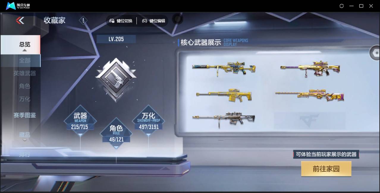 CFMSW369785枪战王者账号详情图5 CFMSW369785枪战王者账号详情图5