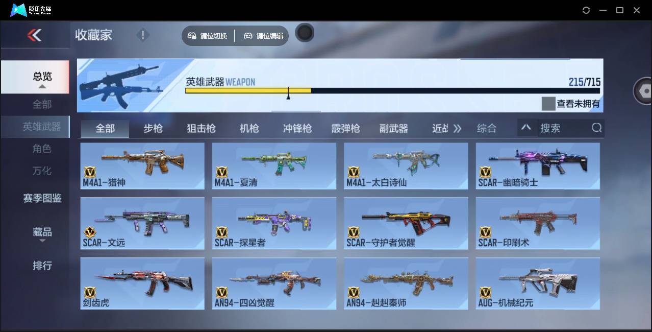 CFMSW369785枪战王者账号详情图9 CFMSW369785枪战王者账号详情图9