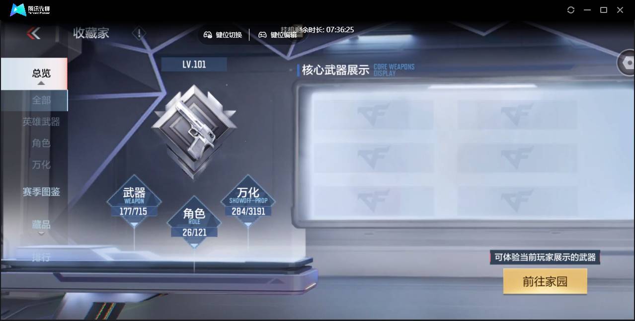 CFMSW369786枪战王者账号详情图5 CFMSW369786枪战王者账号详情图5