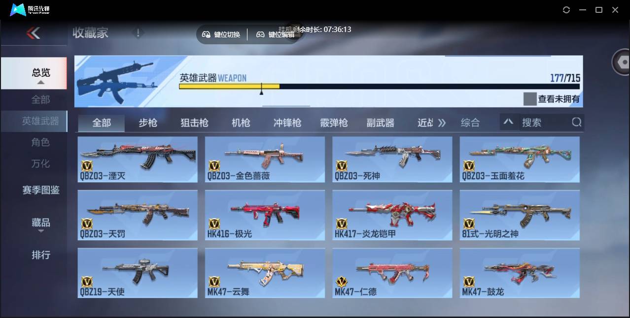 CFMSW369786枪战王者账号详情图9 CFMSW369786枪战王者账号详情图9