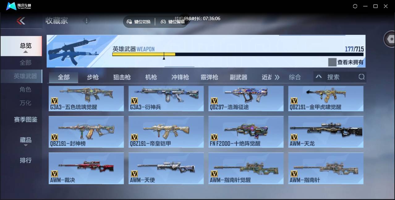 CFMSW369786枪战王者账号详情图10 CFMSW369786枪战王者账号详情图10