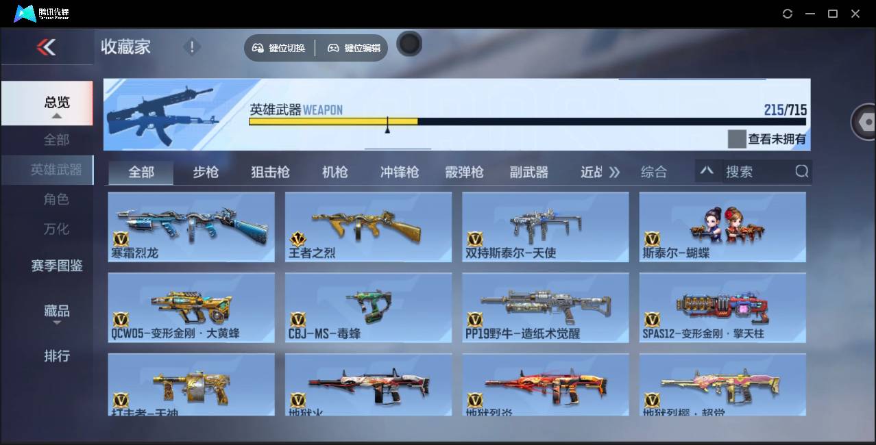 CFMSW369785枪战王者账号详情图14 CFMSW369785枪战王者账号详情图14