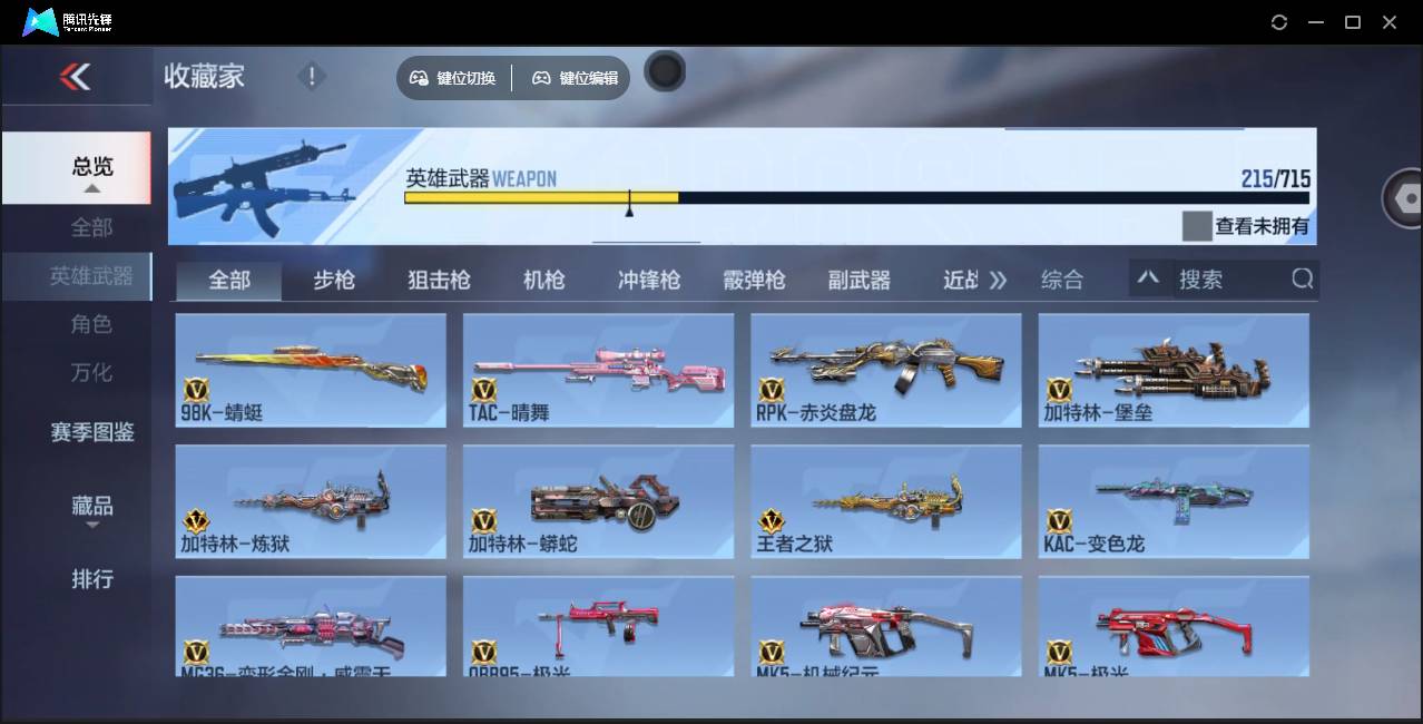 CFMSW369785枪战王者账号详情图13 CFMSW369785枪战王者账号详情图13