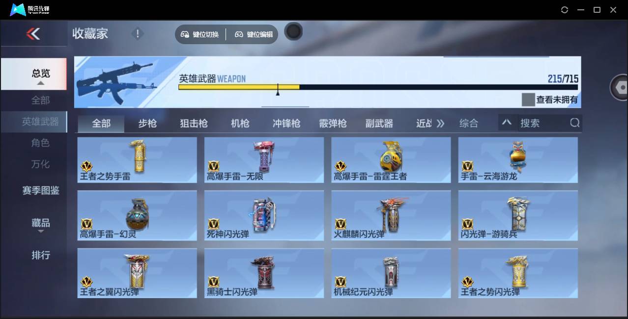 CFMSW369785枪战王者账号详情图22 CFMSW369785枪战王者账号详情图22