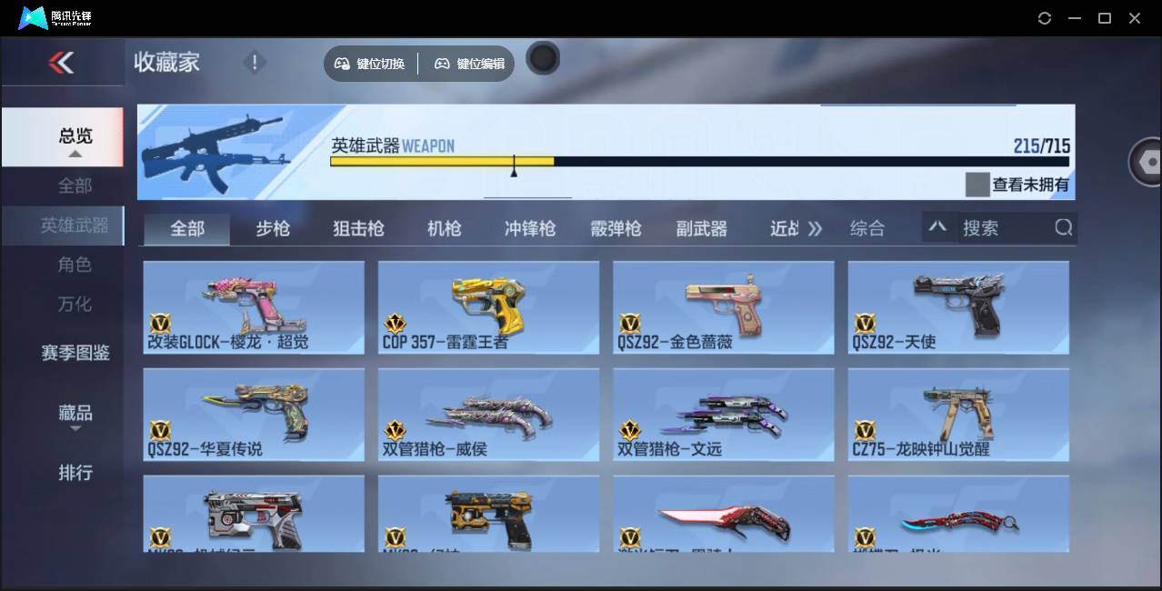 CFMSW369785枪战王者账号详情图17 CFMSW369785枪战王者账号详情图17