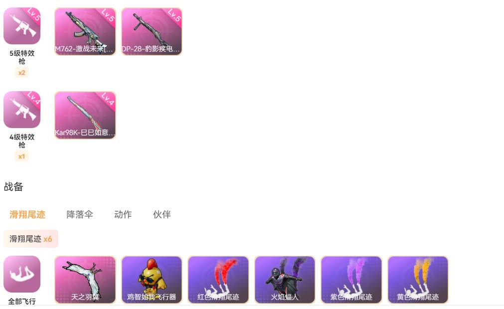 HPSW3421592和平精英账号详情图17 HPSW3421592和平精英账号详情图17