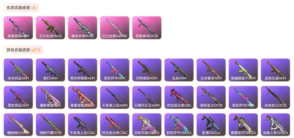 HPSW3421592和平精英账号详情图11 HPSW3421592和平精英账号详情图11