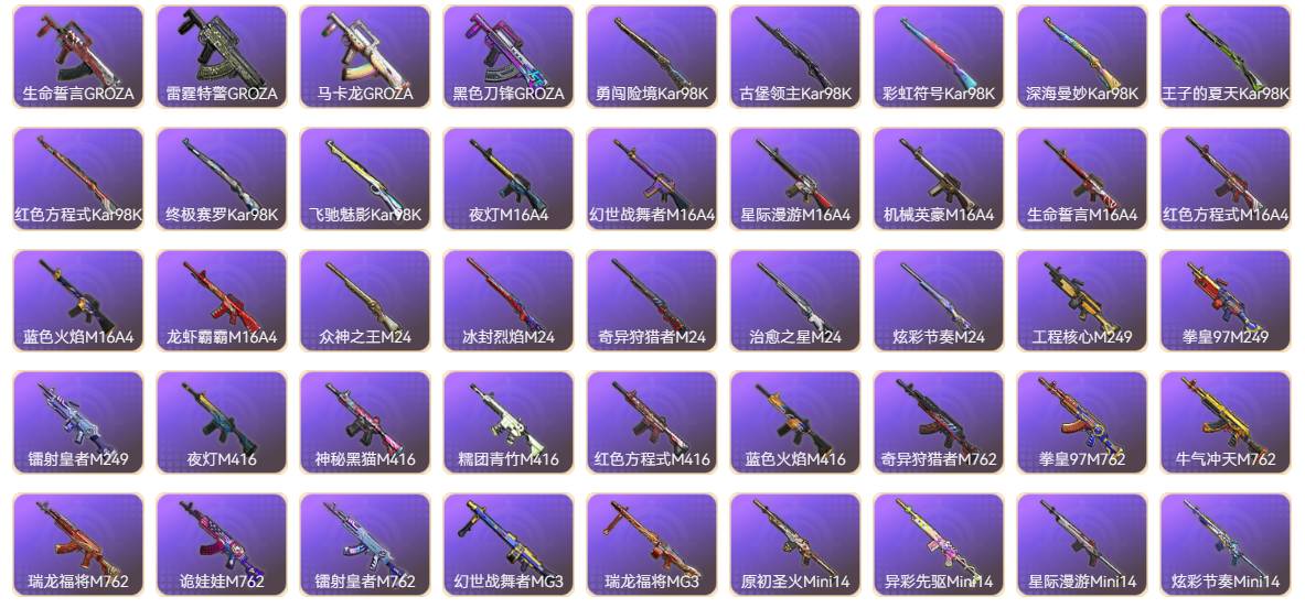 HPSW3421592和平精英账号详情图12 HPSW3421592和平精英账号详情图12