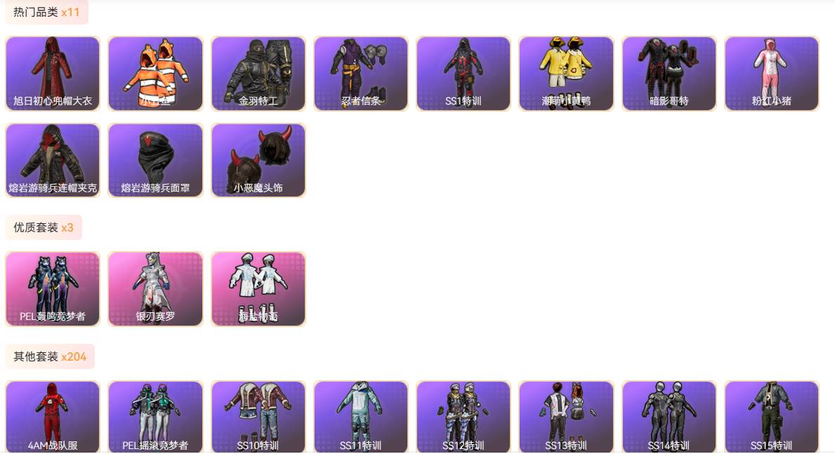 HPSW3421592和平精英账号详情图4 HPSW3421592和平精英账号详情图4