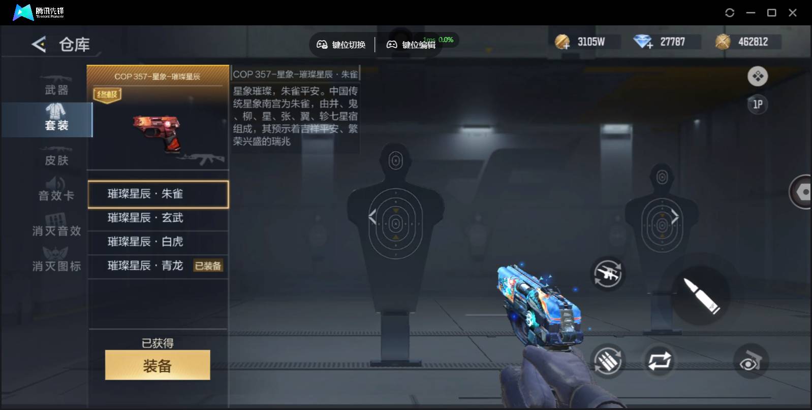 CFMSW370084枪战王者账号详情图10 CFMSW370084枪战王者账号详情图10