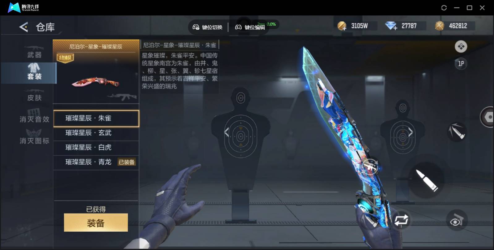 CFMSW370084枪战王者账号详情图12 CFMSW370084枪战王者账号详情图12