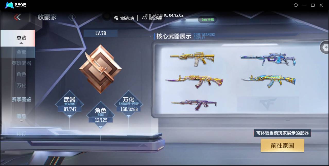 CFMSW370099枪战王者账号详情图6 CFMSW370099枪战王者账号详情图6