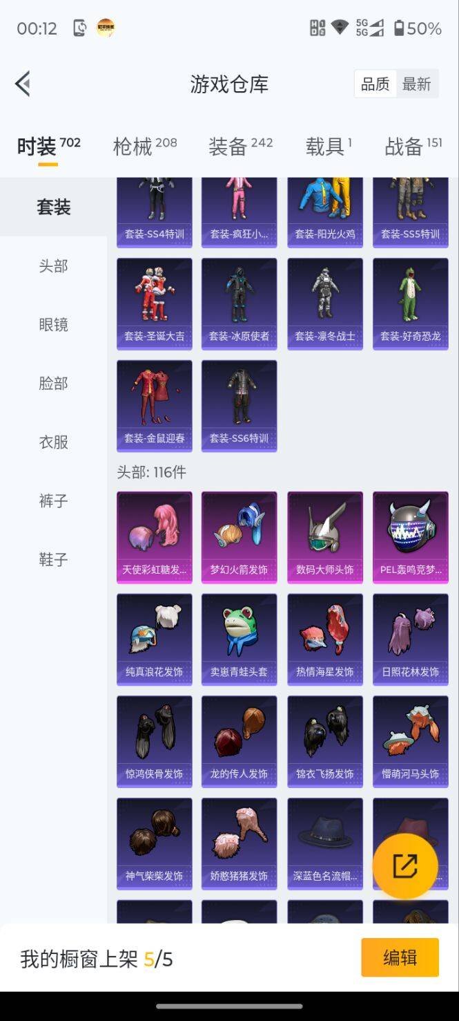 HPSW3423707和平精英账号详情图4 HPSW3423707和平精英账号详情图4