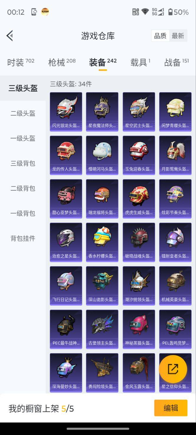 HPSW3423707和平精英账号详情图10 HPSW3423707和平精英账号详情图10