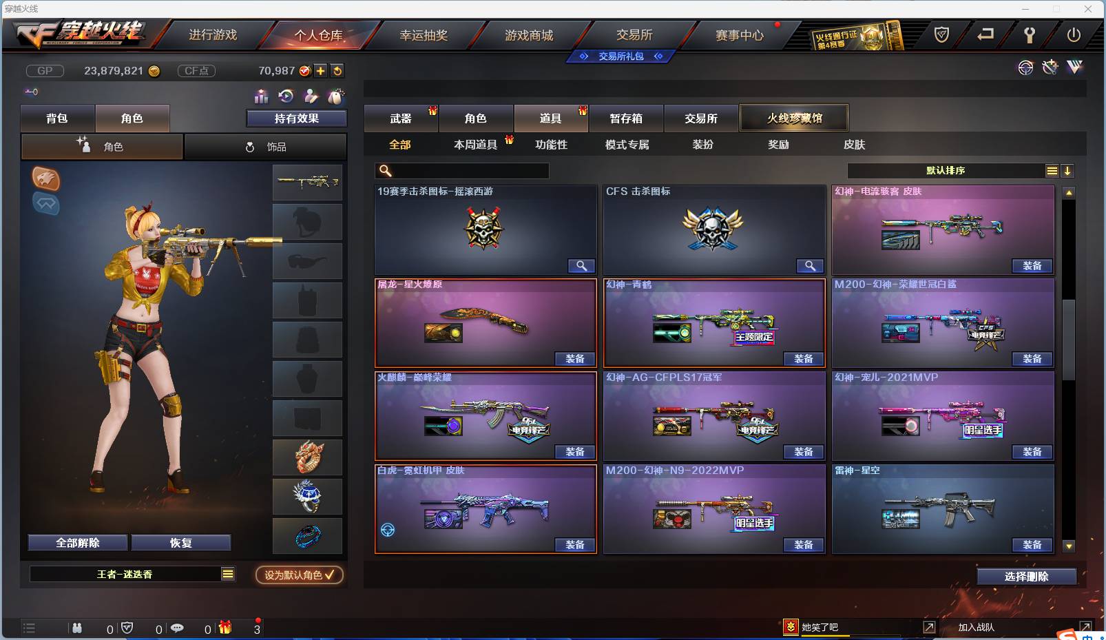 CFSW371216穿越火线账号详情图26 CFSW371216穿越火线账号详情图26