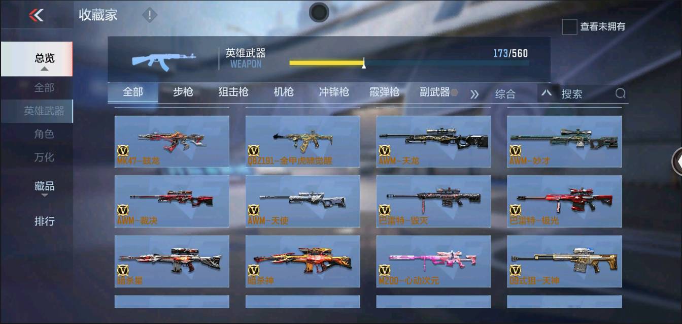 CFMSW370222枪战王者账号详情图10 CFMSW370222枪战王者账号详情图10