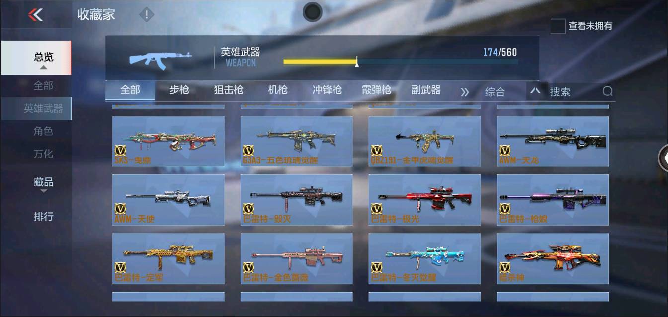 CFMSW370223枪战王者账号详情图9 CFMSW370223枪战王者账号详情图9