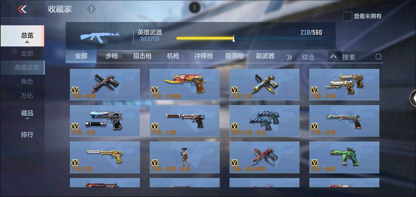 CFMSW370224枪战王者账号详情图12 CFMSW370224枪战王者账号详情图12