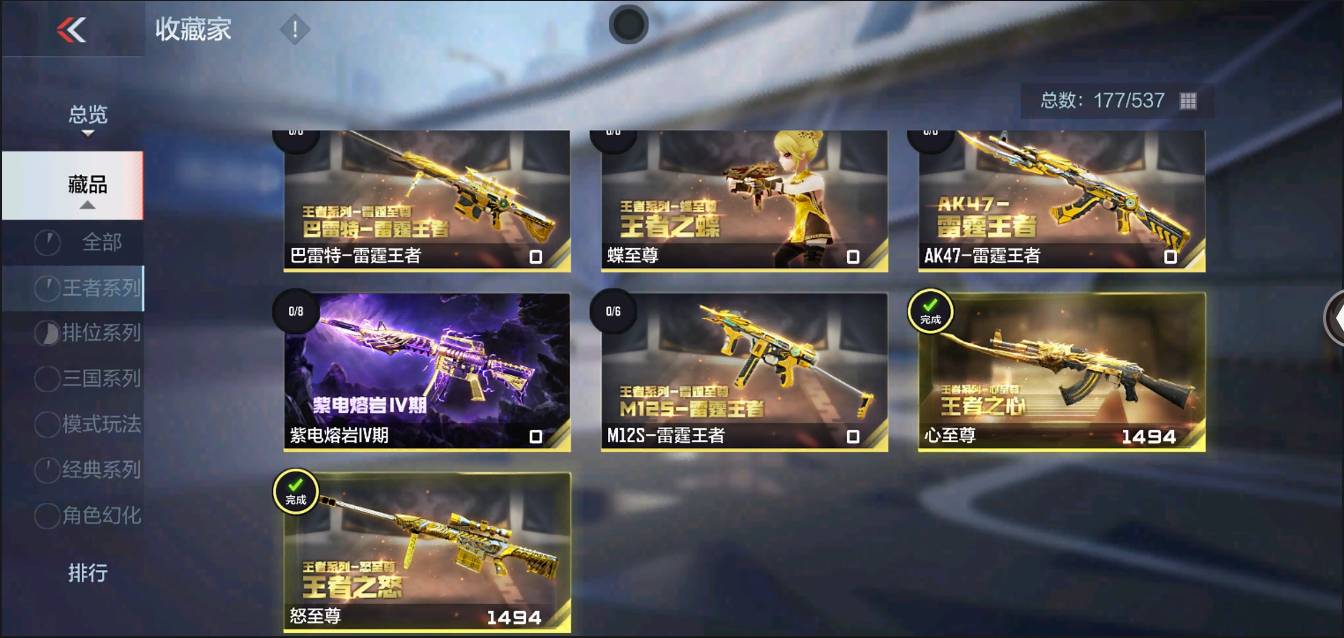 CFMSW370225枪战王者账号详情图3 CFMSW370225枪战王者账号详情图3