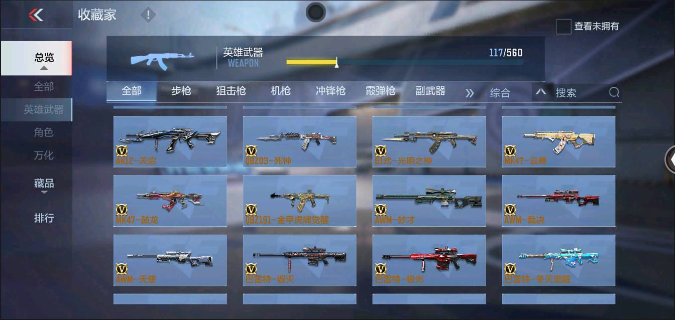 CFMSW370226枪战王者账号详情图6 CFMSW370226枪战王者账号详情图6