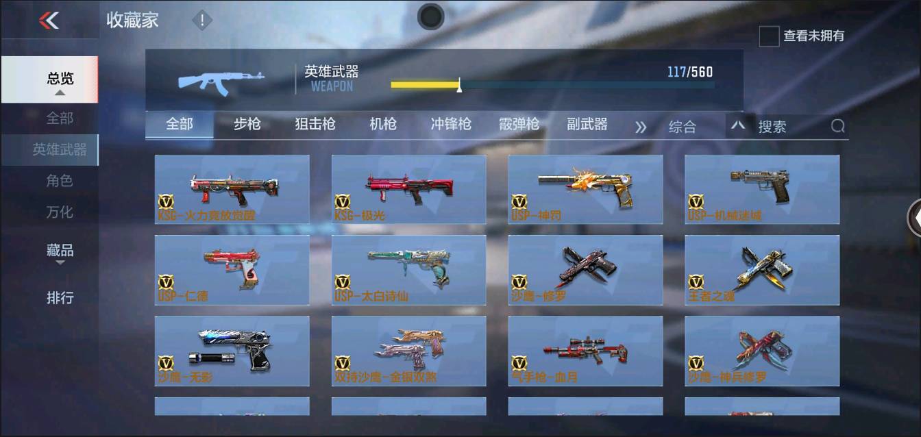 CFMSW370226枪战王者账号详情图9 CFMSW370226枪战王者账号详情图9