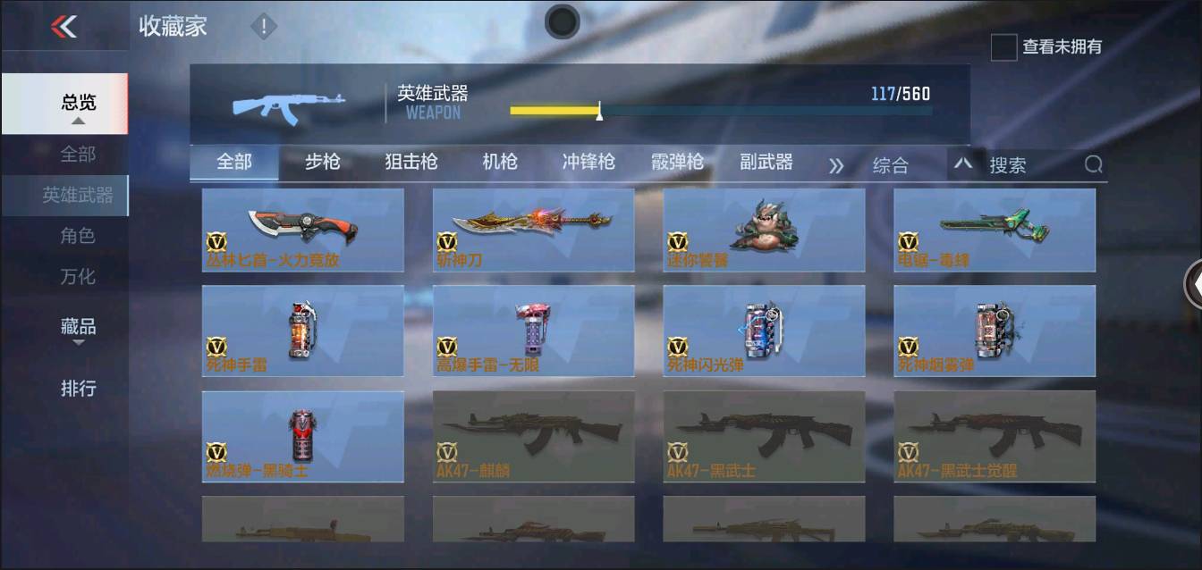 CFMSW370226枪战王者账号详情图12 CFMSW370226枪战王者账号详情图12