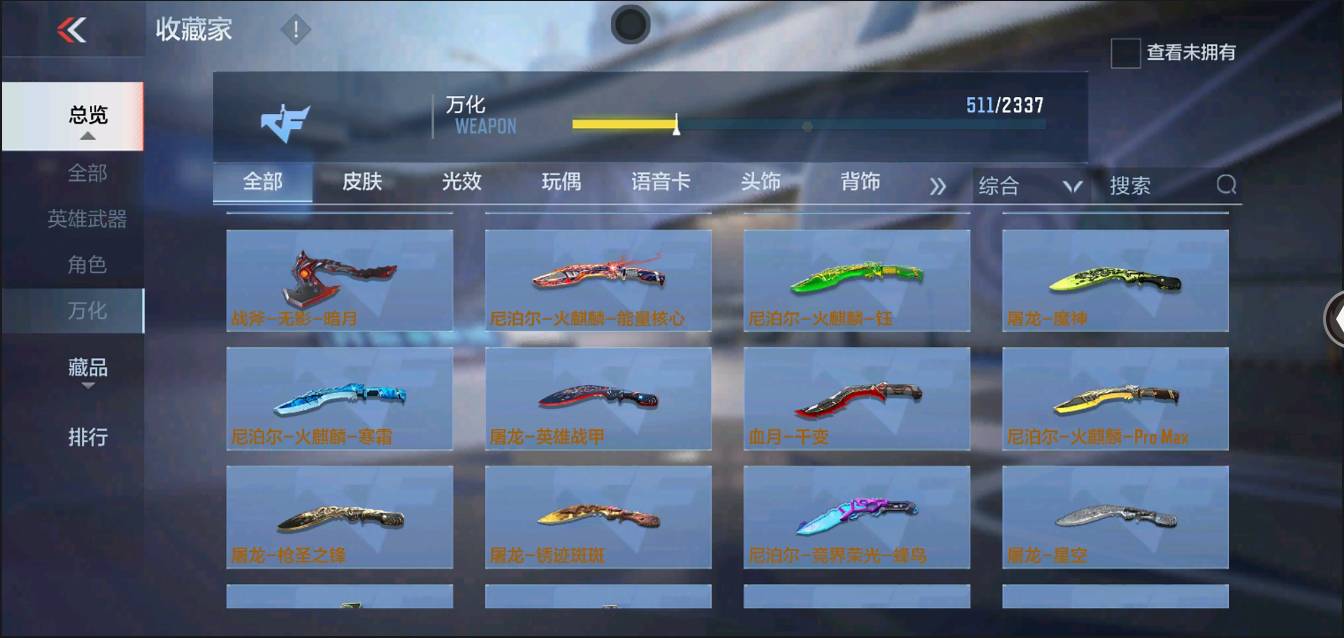 CFMSW370267枪战王者账号详情图32 CFMSW370267枪战王者账号详情图32