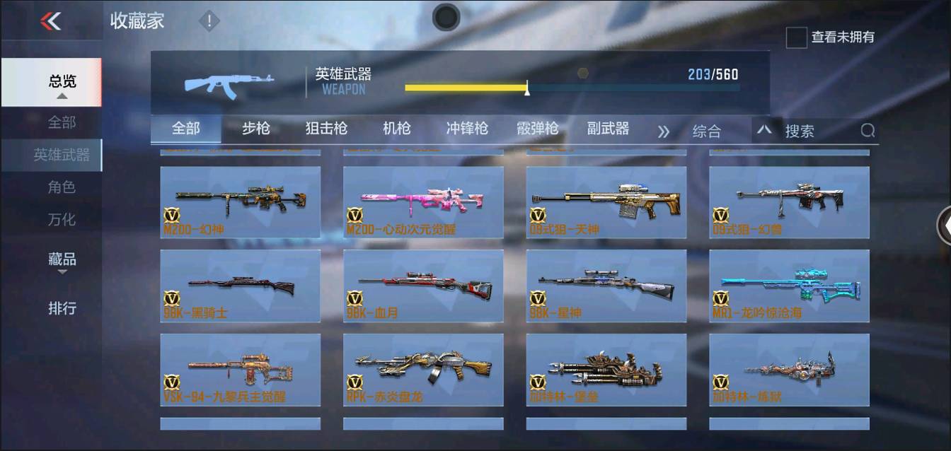 CFMSW370267枪战王者账号详情图11 CFMSW370267枪战王者账号详情图11