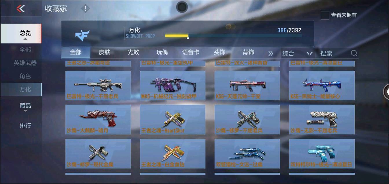 CFMSW370232枪战王者账号详情图27 CFMSW370232枪战王者账号详情图27