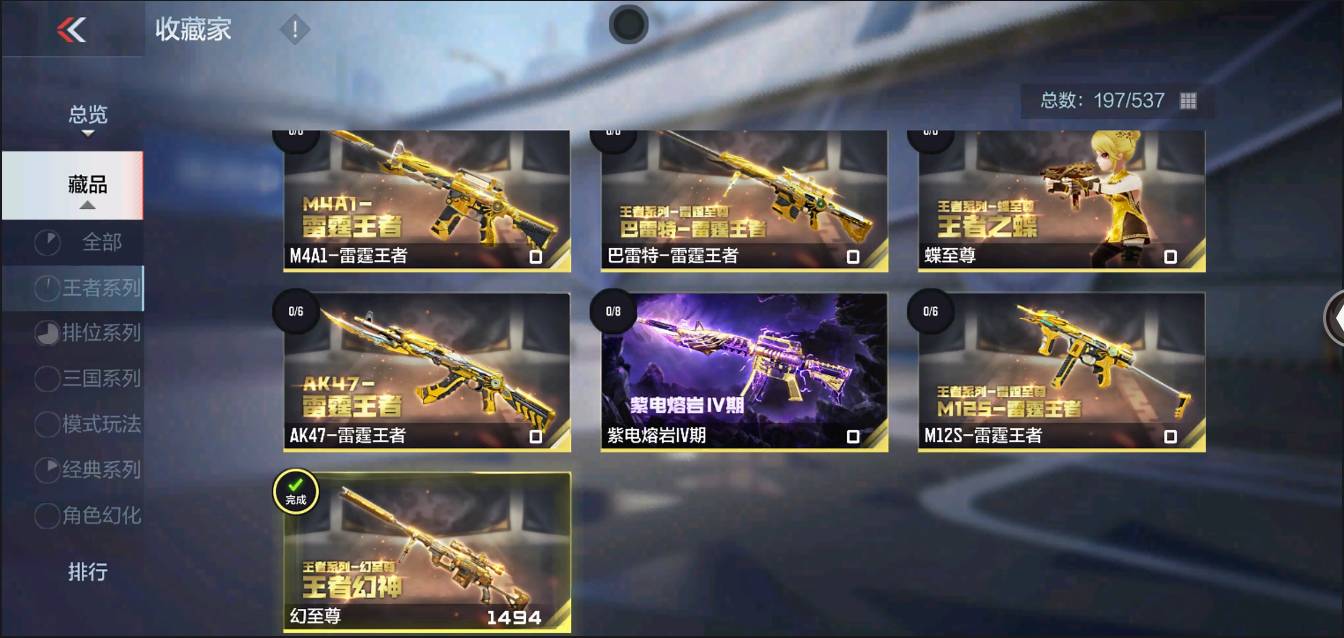 CFMSW370234枪战王者账号详情图3 CFMSW370234枪战王者账号详情图3