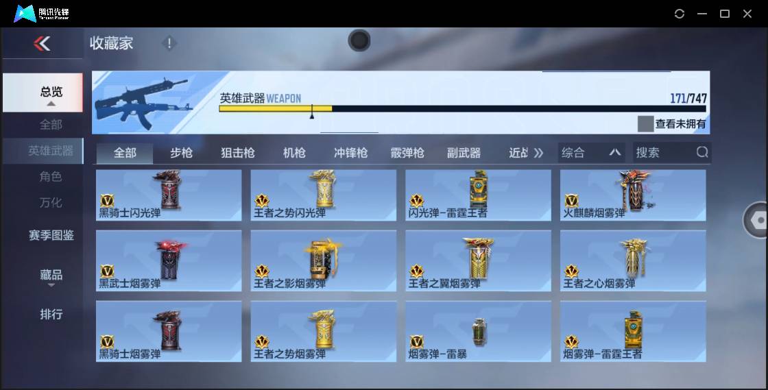 CFMSW370285枪战王者账号详情图21 CFMSW370285枪战王者账号详情图21