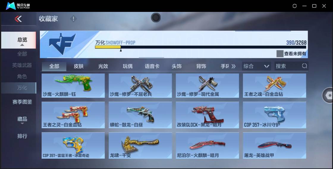 CFMSW370285枪战王者账号详情图29 CFMSW370285枪战王者账号详情图29