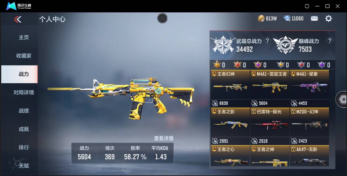 CFMSW370285枪战王者账号详情图35 CFMSW370285枪战王者账号详情图35