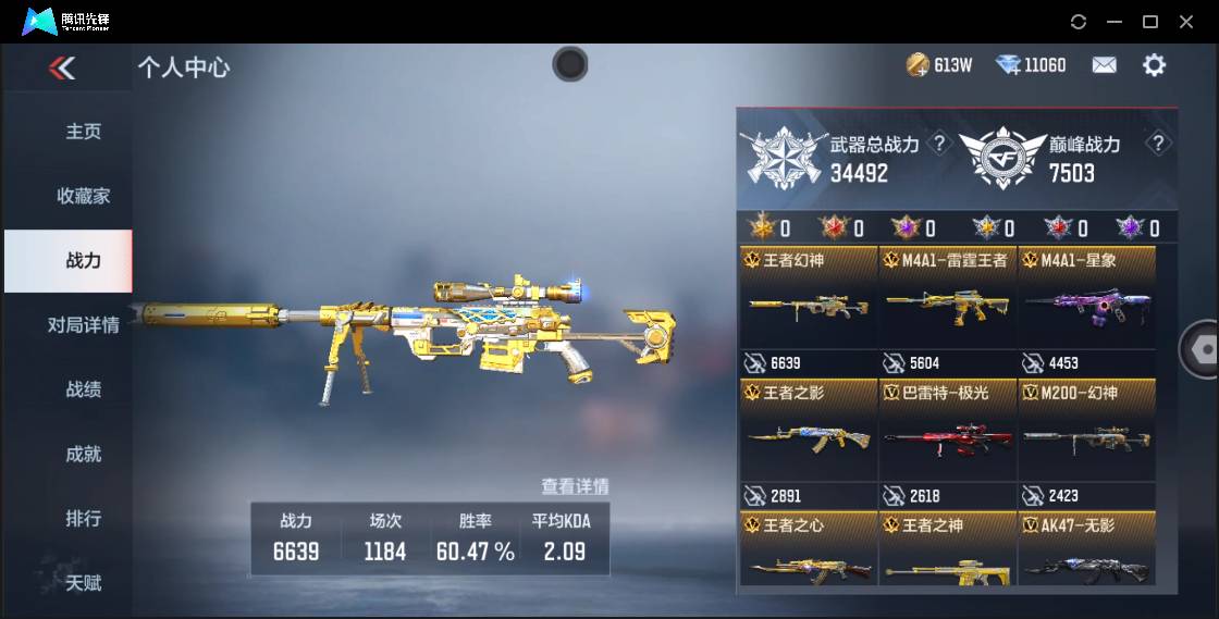 CFMSW370285枪战王者账号详情图34 CFMSW370285枪战王者账号详情图34