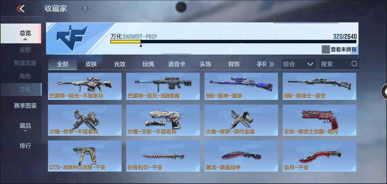 CFMSW370347枪战王者账号详情图20 CFMSW370347枪战王者账号详情图20