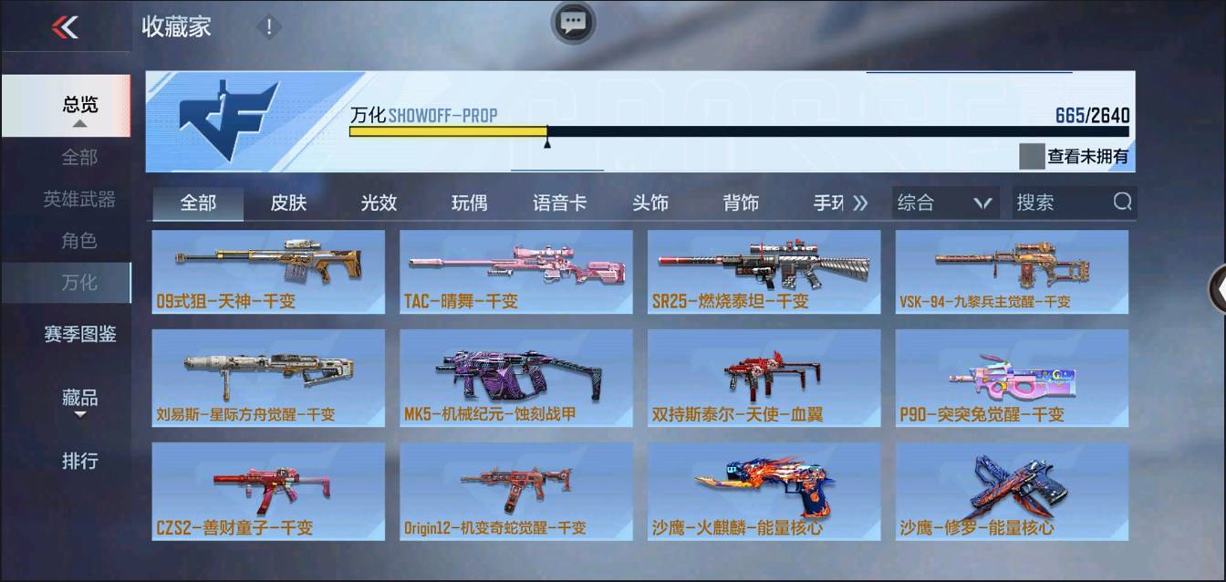 CFMSW370350枪战王者账号详情图40 CFMSW370350枪战王者账号详情图40