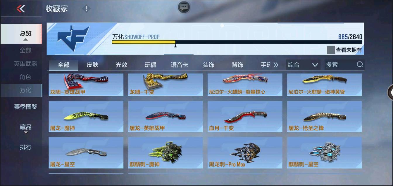 CFMSW370350枪战王者账号详情图42 CFMSW370350枪战王者账号详情图42