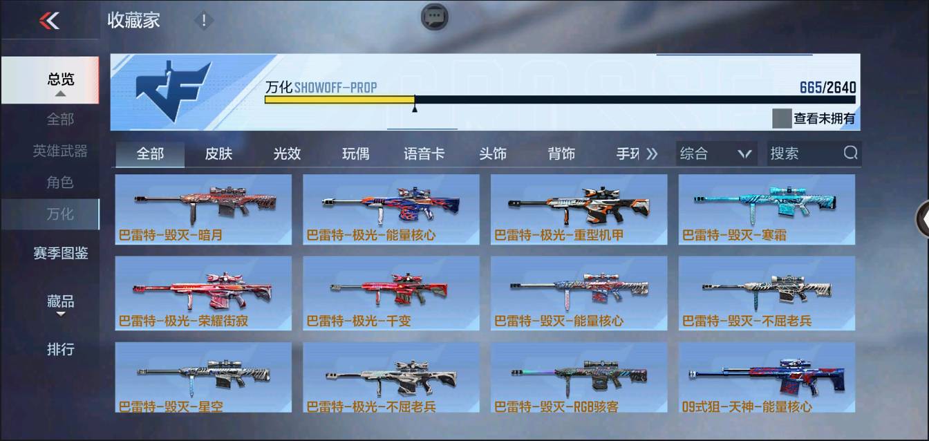 CFMSW370350枪战王者账号详情图39 CFMSW370350枪战王者账号详情图39